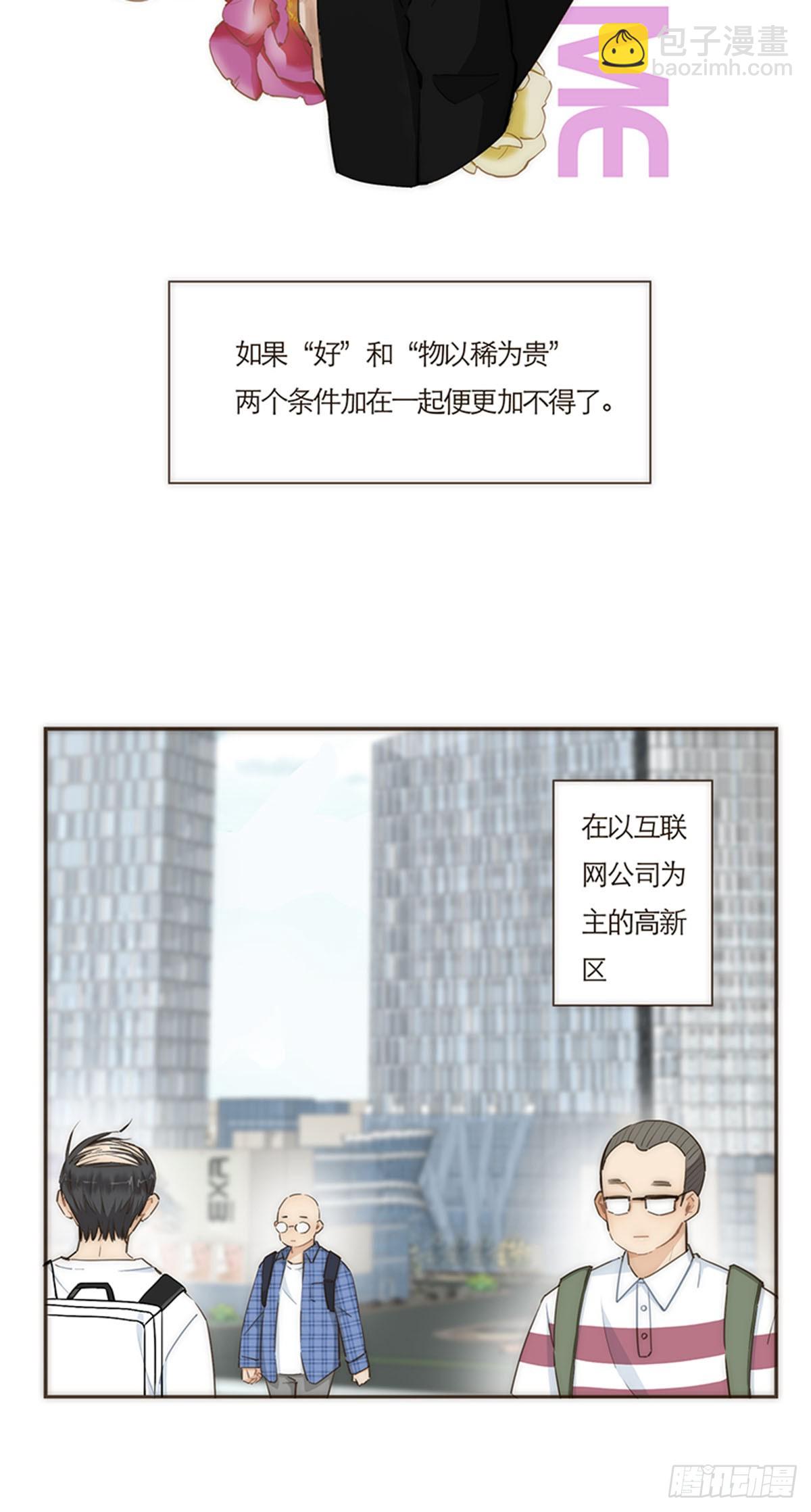 特殊戀人攻略 Lovelock - 第68話 - 4