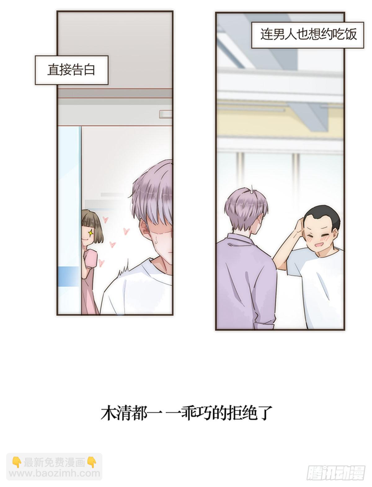 特殊戀人攻略 Lovelock - 第68話 - 2