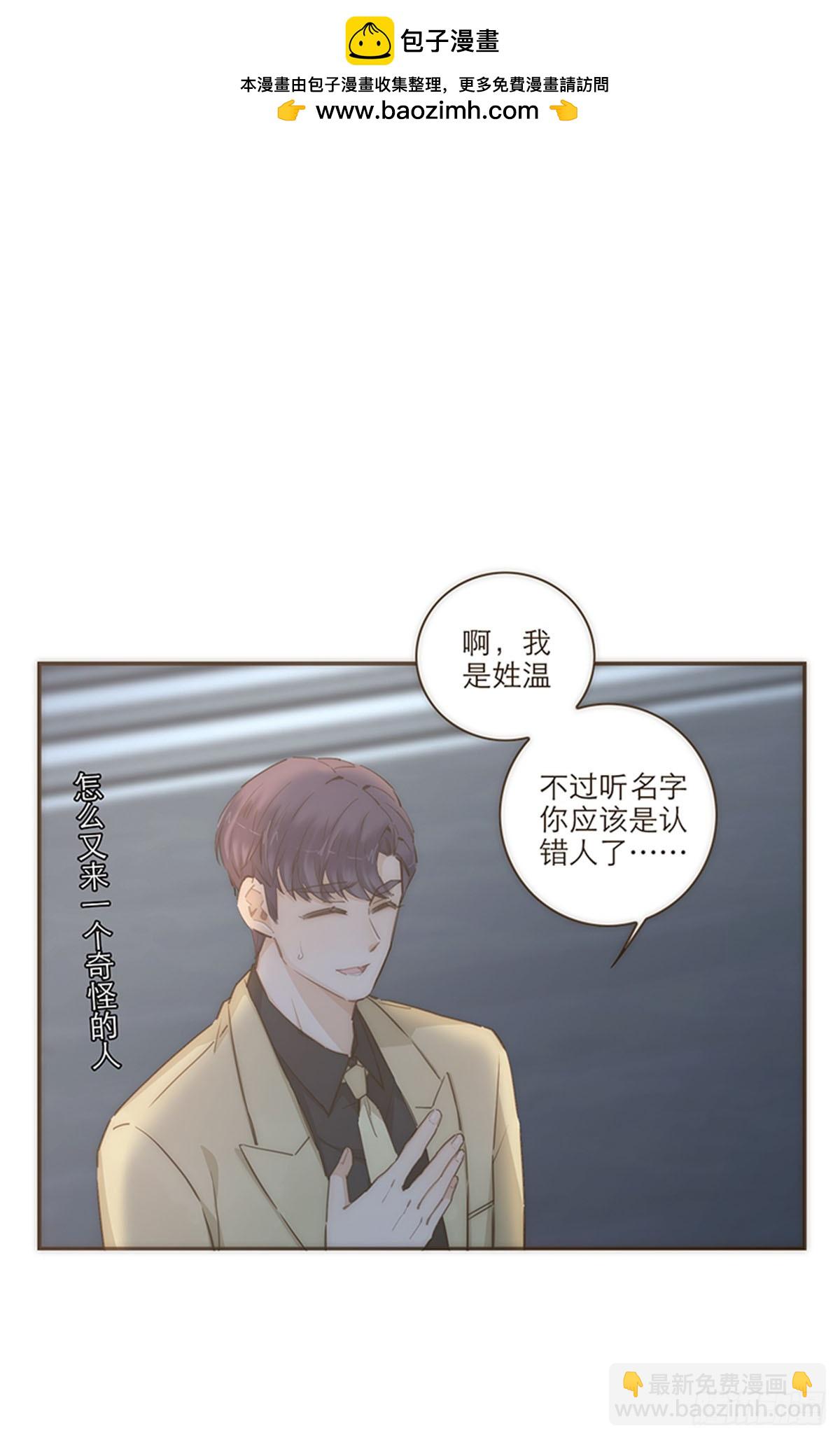 特殊戀人攻略 Lovelock - 第72話 - 2