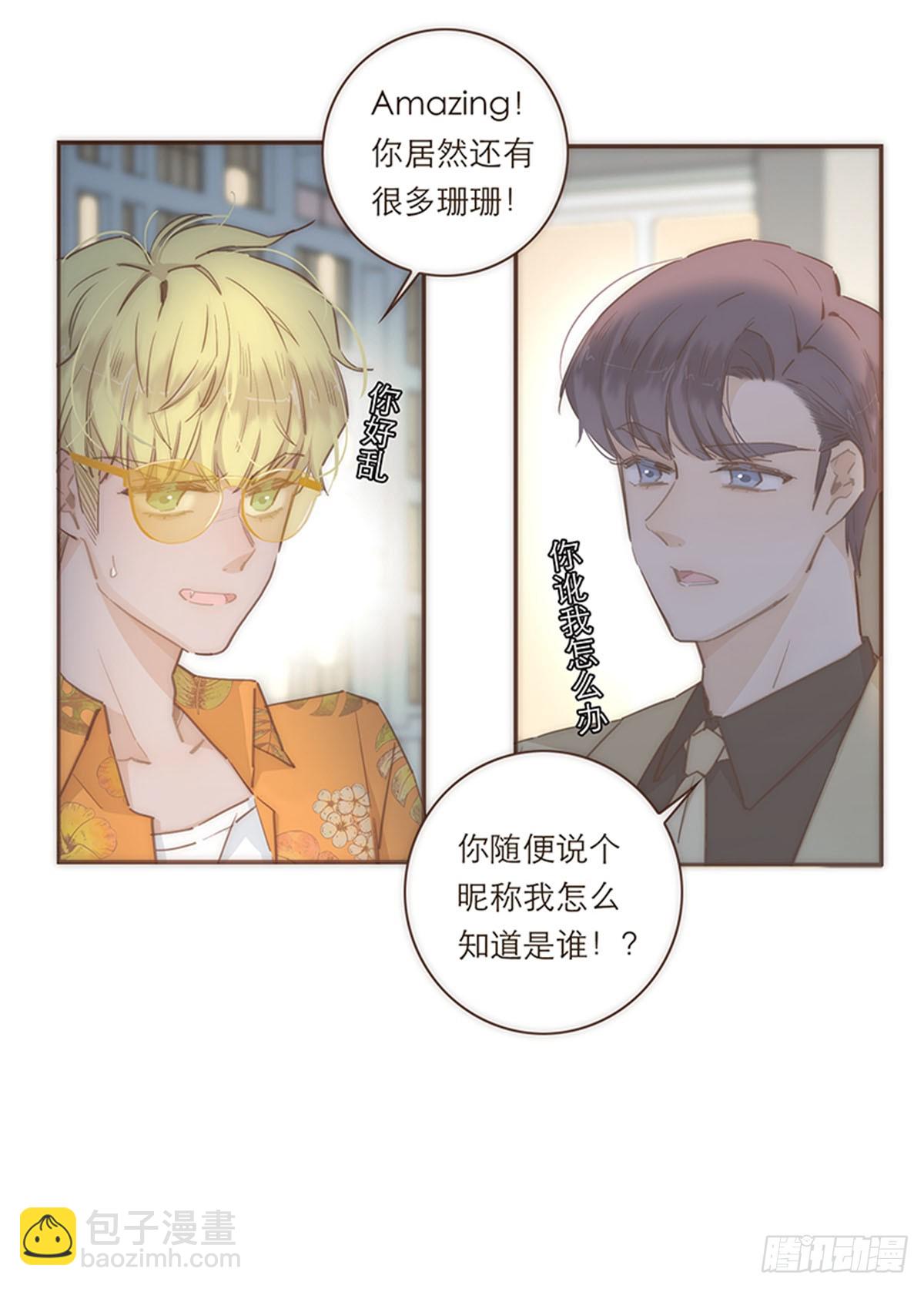 特殊戀人攻略 Lovelock - 第72話 - 4