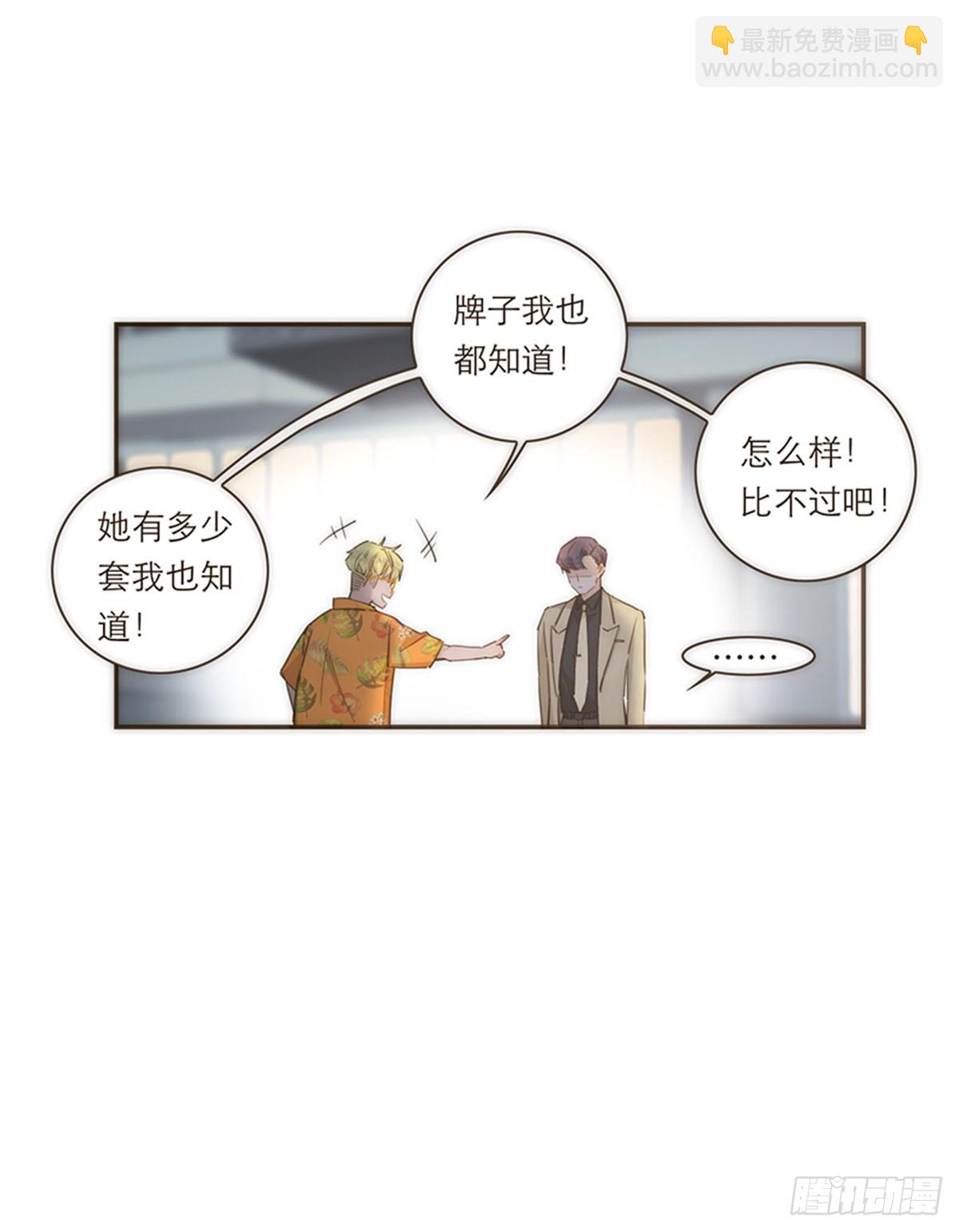 特殊戀人攻略 Lovelock - 第72話 - 1