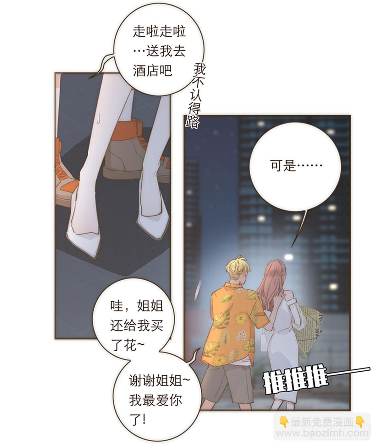特殊戀人攻略 Lovelock - 第74話 - 4