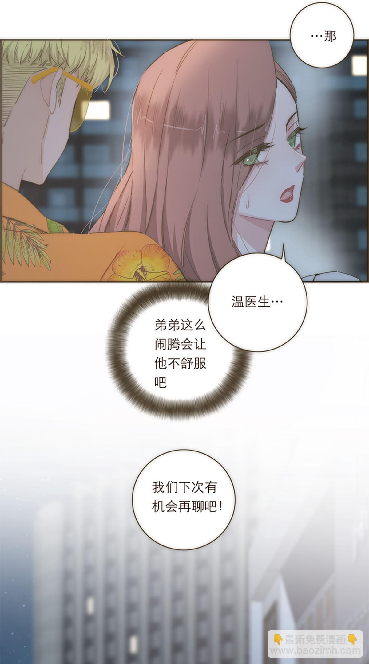 特殊戀人攻略 Lovelock - 第74話 - 5