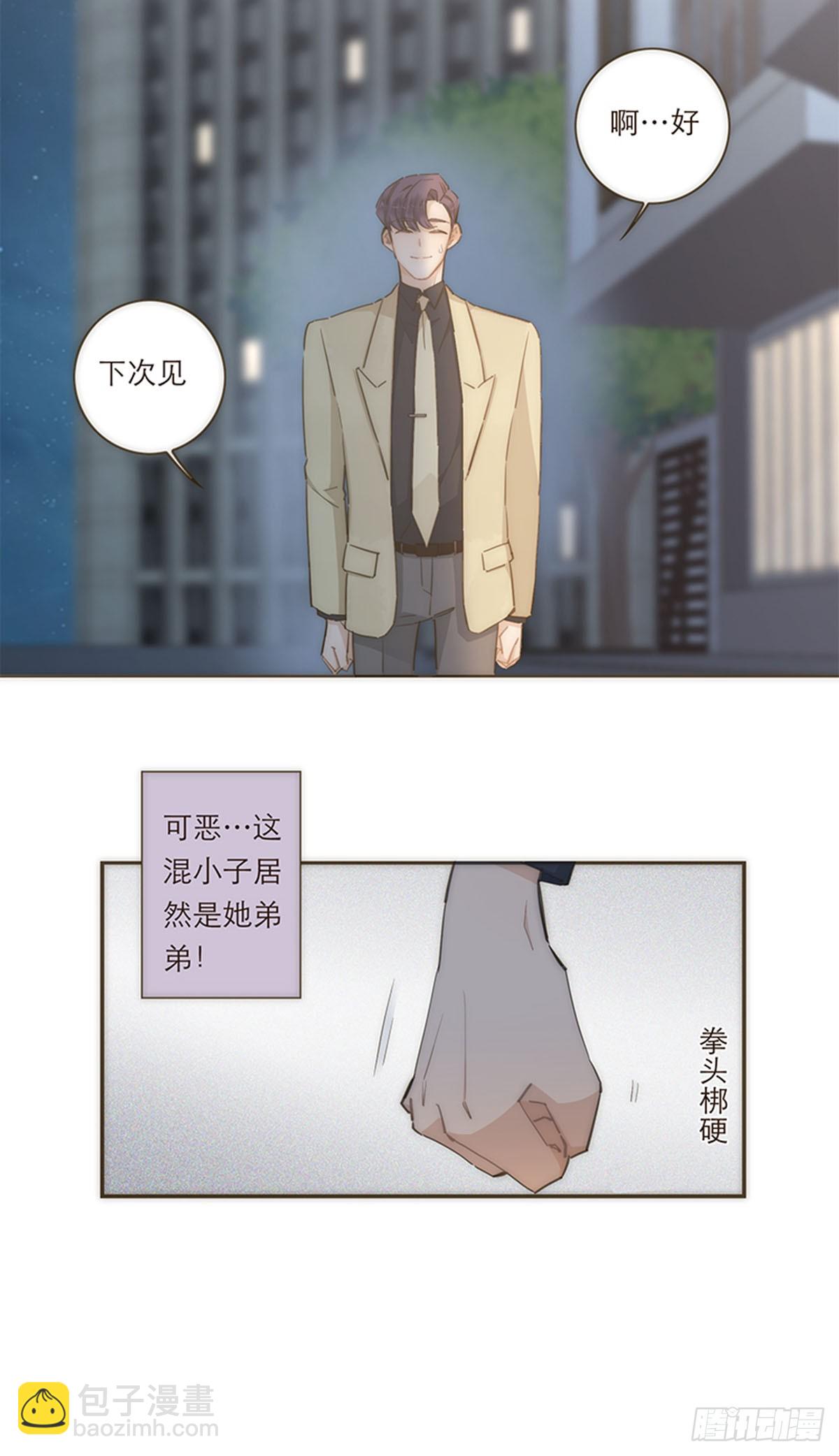 特殊戀人攻略 Lovelock - 第74話 - 6