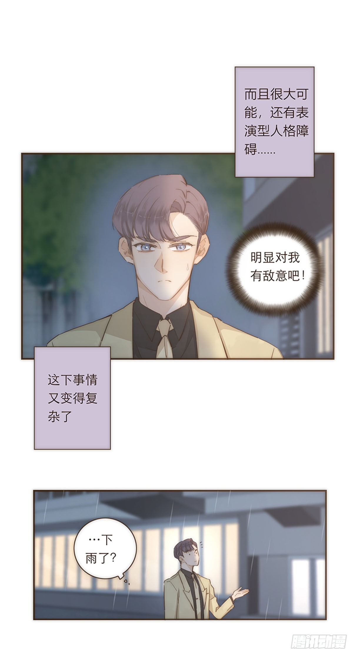 特殊戀人攻略 Lovelock - 第74話 - 1