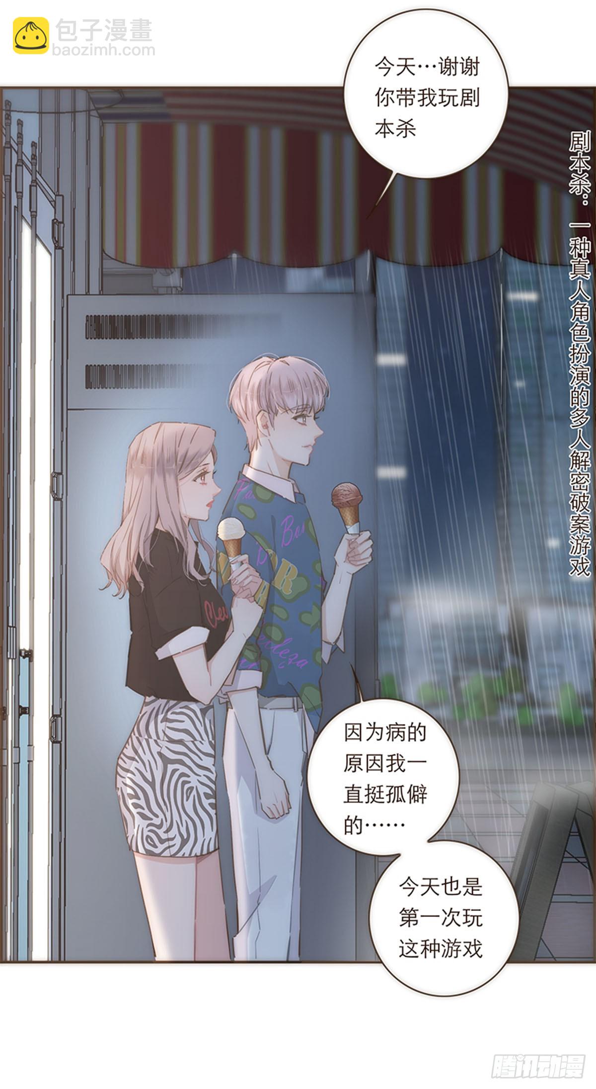 特殊戀人攻略 Lovelock - 第74話 - 5