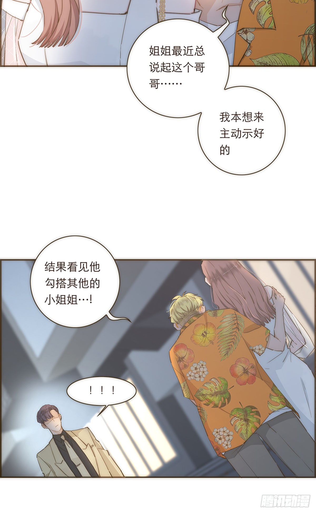 特殊戀人攻略 Lovelock - 第74話 - 3