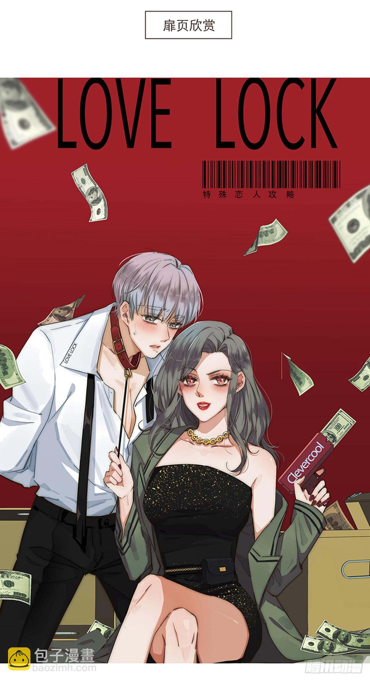 特殊戀人攻略 Lovelock - 第74話 - 4
