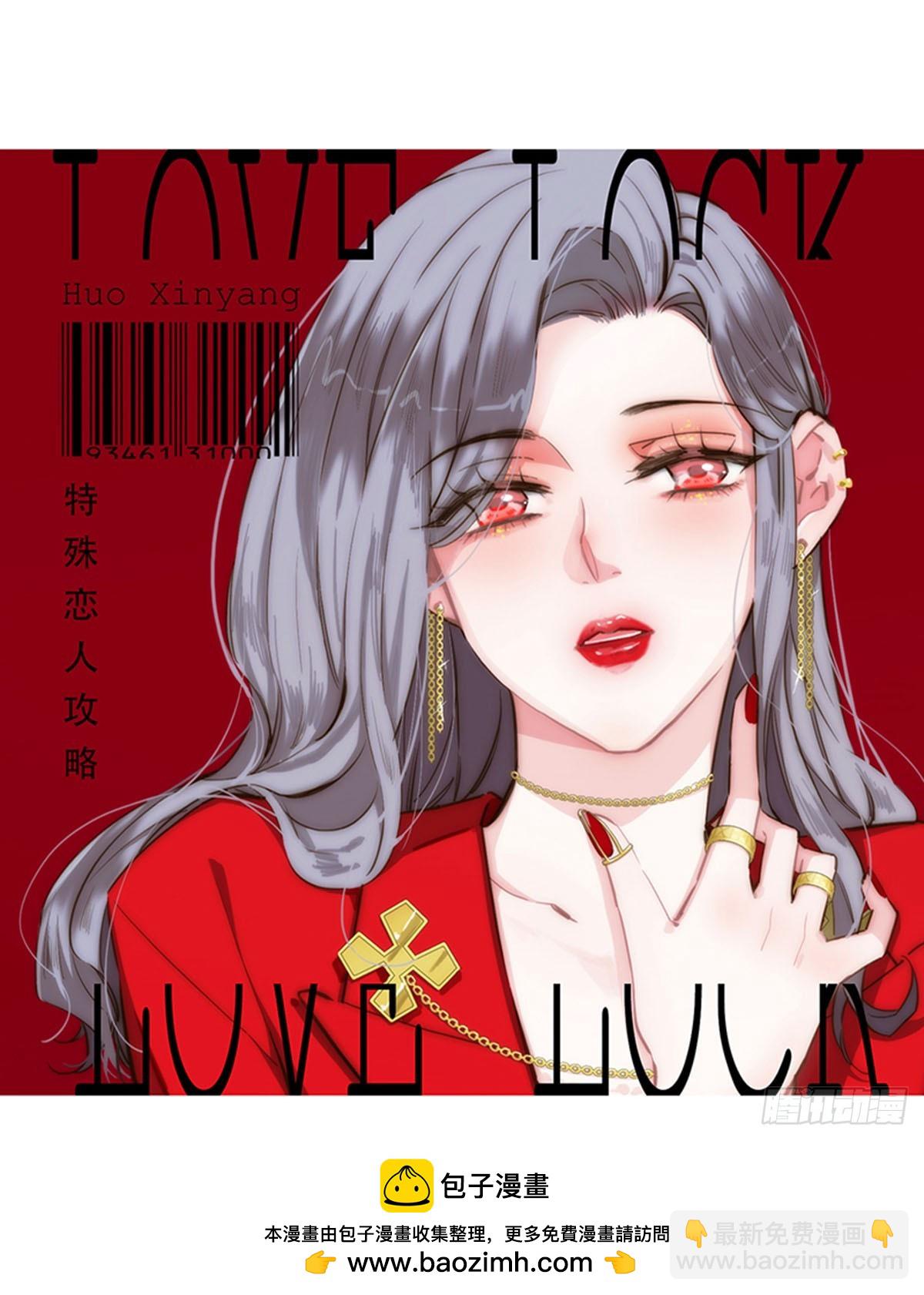 特殊戀人攻略 Lovelock - 第74話 - 5