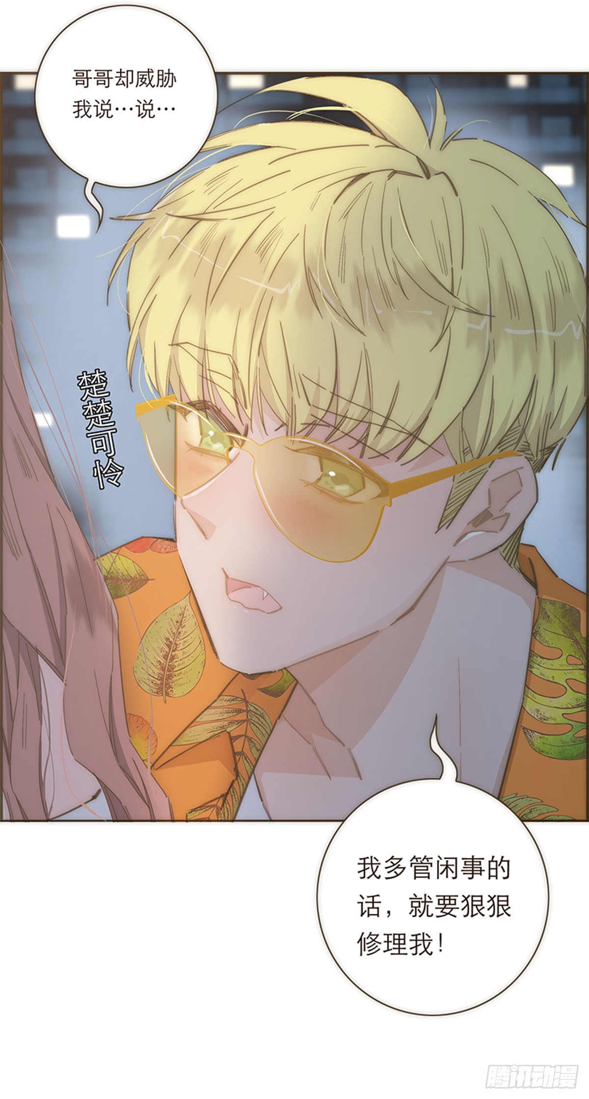 特殊戀人攻略 Lovelock - 第74話 - 5