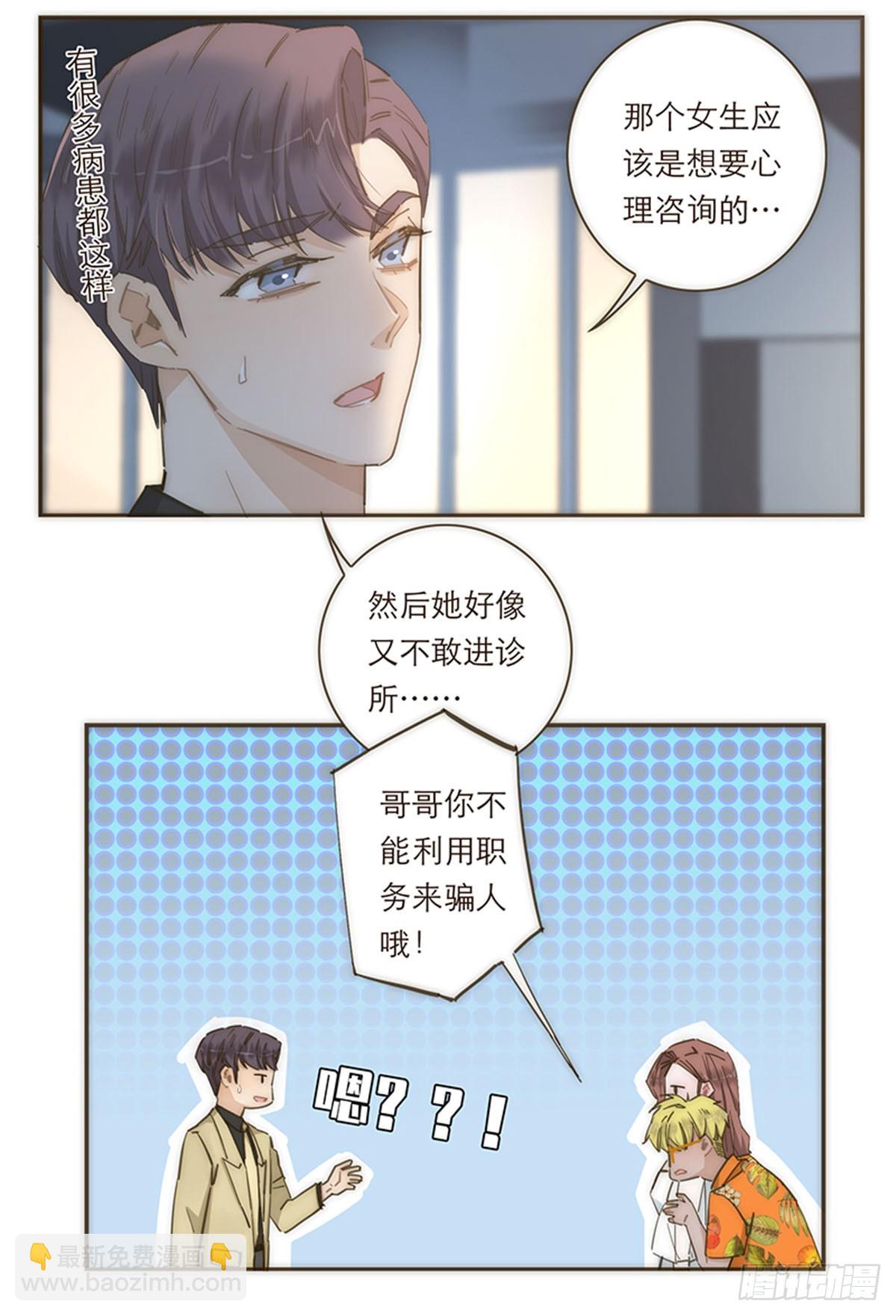 特殊戀人攻略 Lovelock - 第74話 - 2