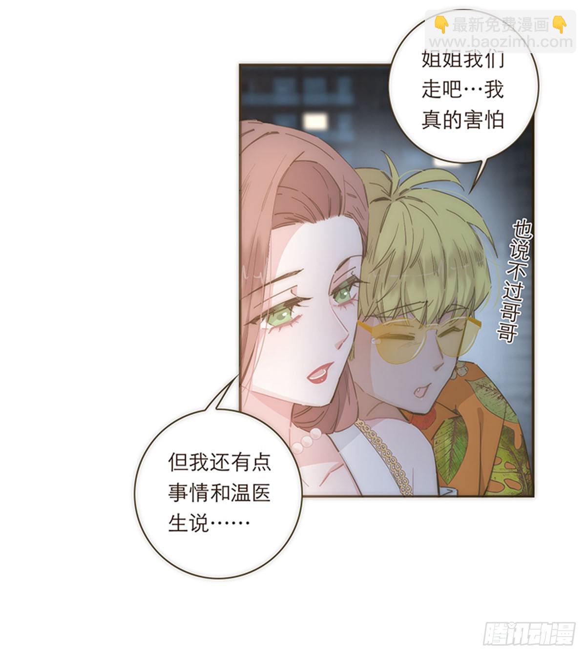 特殊戀人攻略 Lovelock - 第74話 - 3