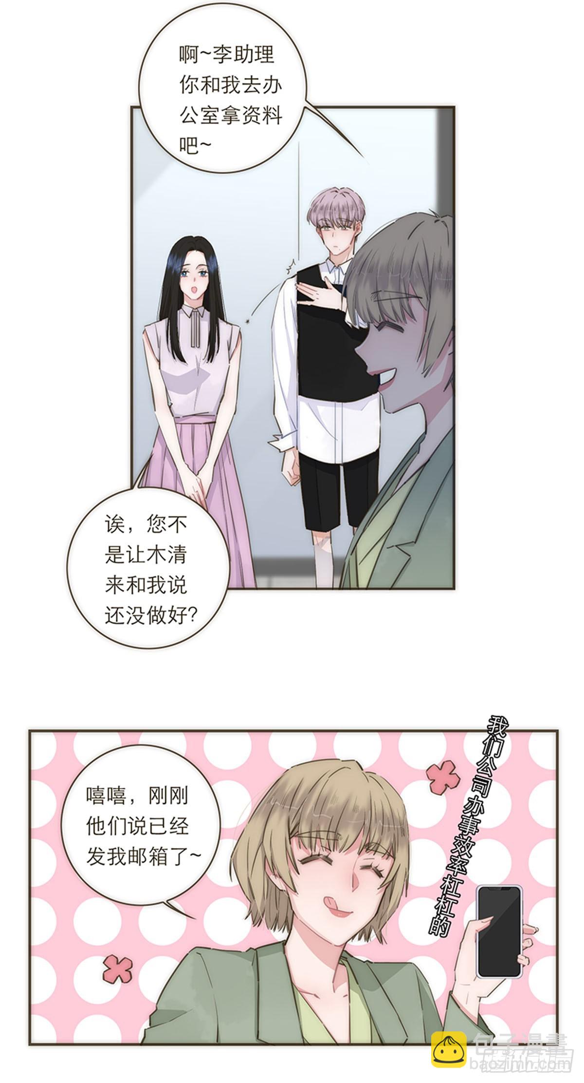 特殊戀人攻略 Lovelock - 第76話 - 1