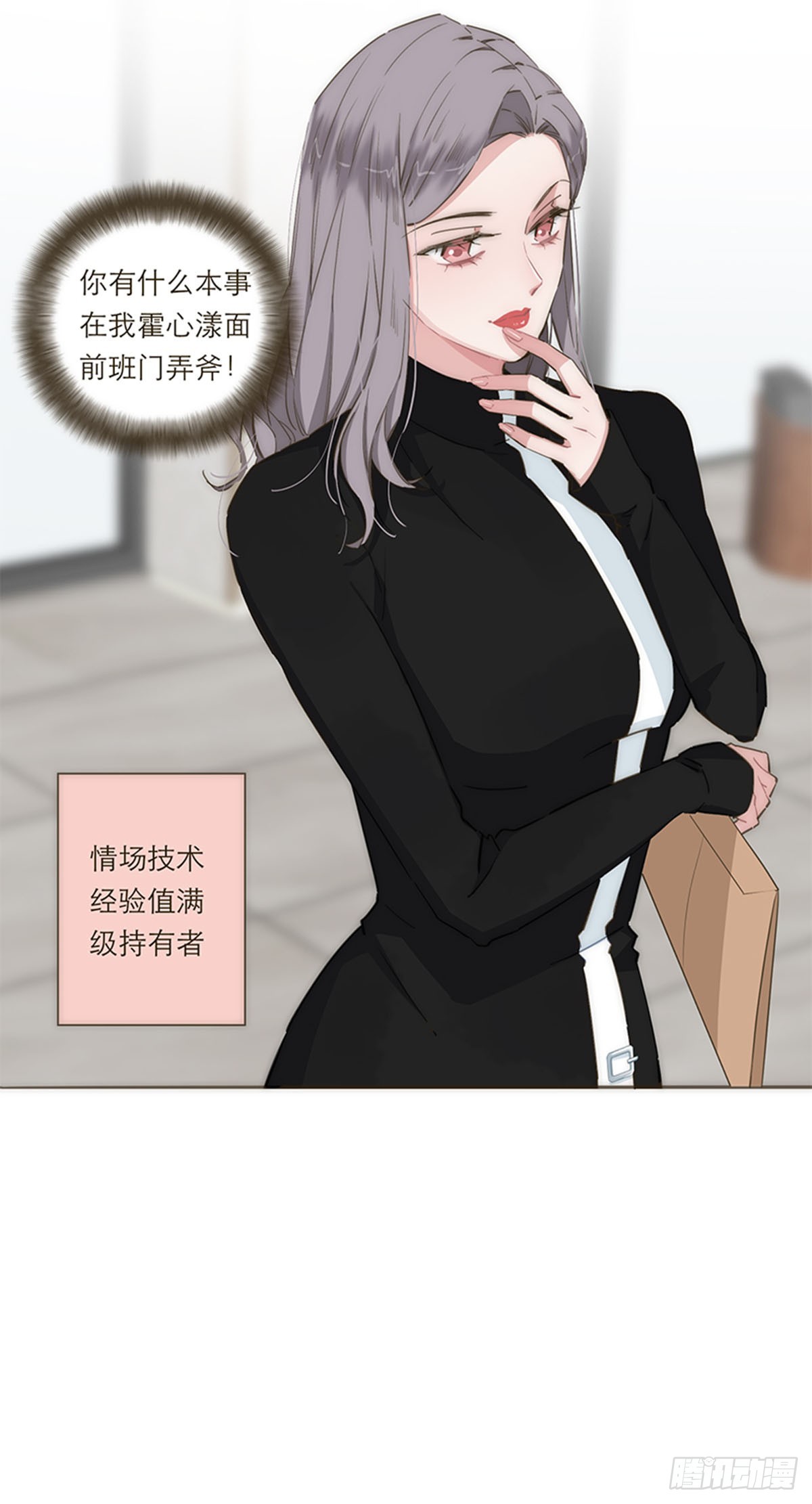 特殊戀人攻略 Lovelock - 第76話 - 1