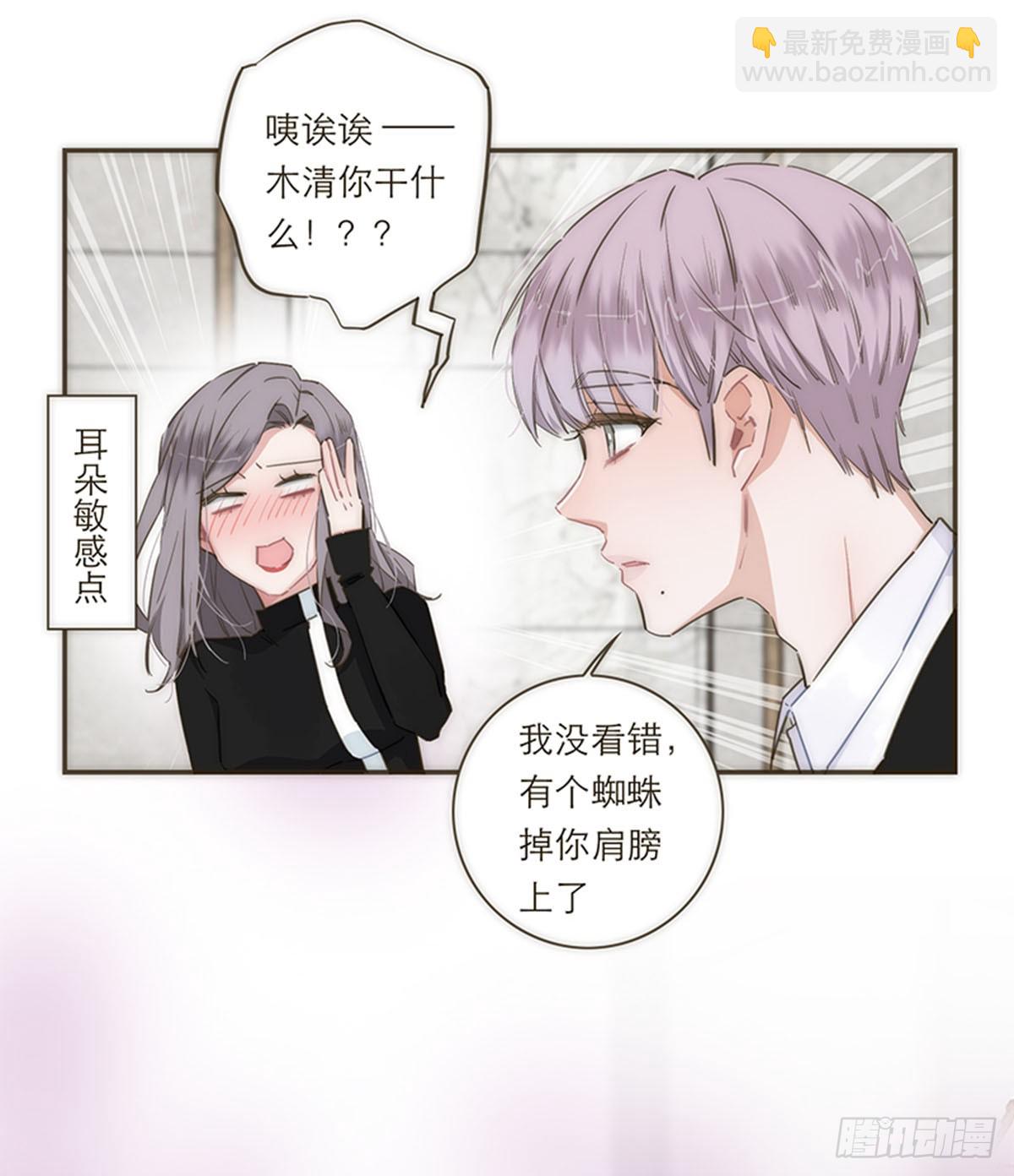 特殊戀人攻略 Lovelock - 第76話 - 4