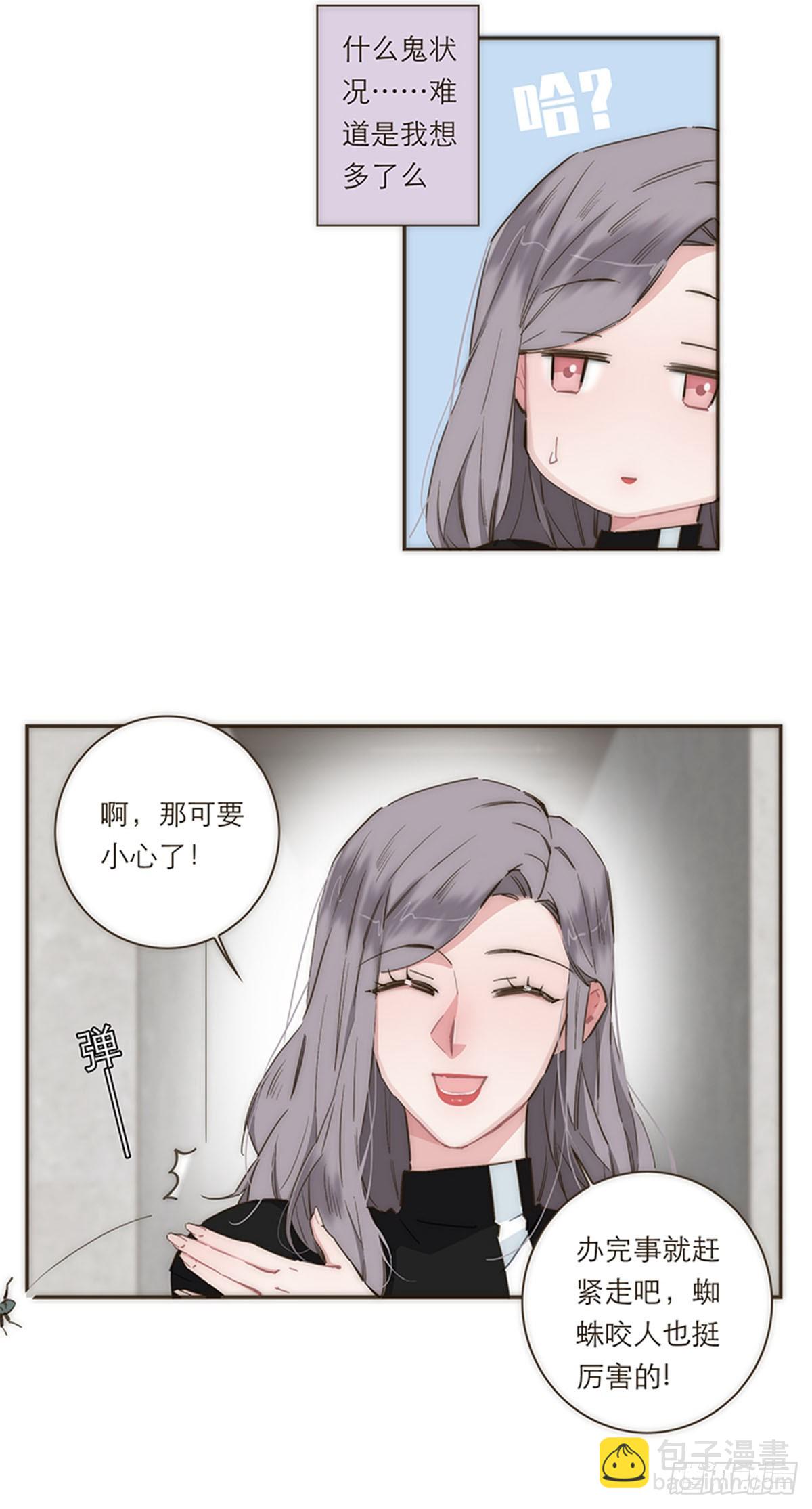 特殊戀人攻略 Lovelock - 第76話 - 2