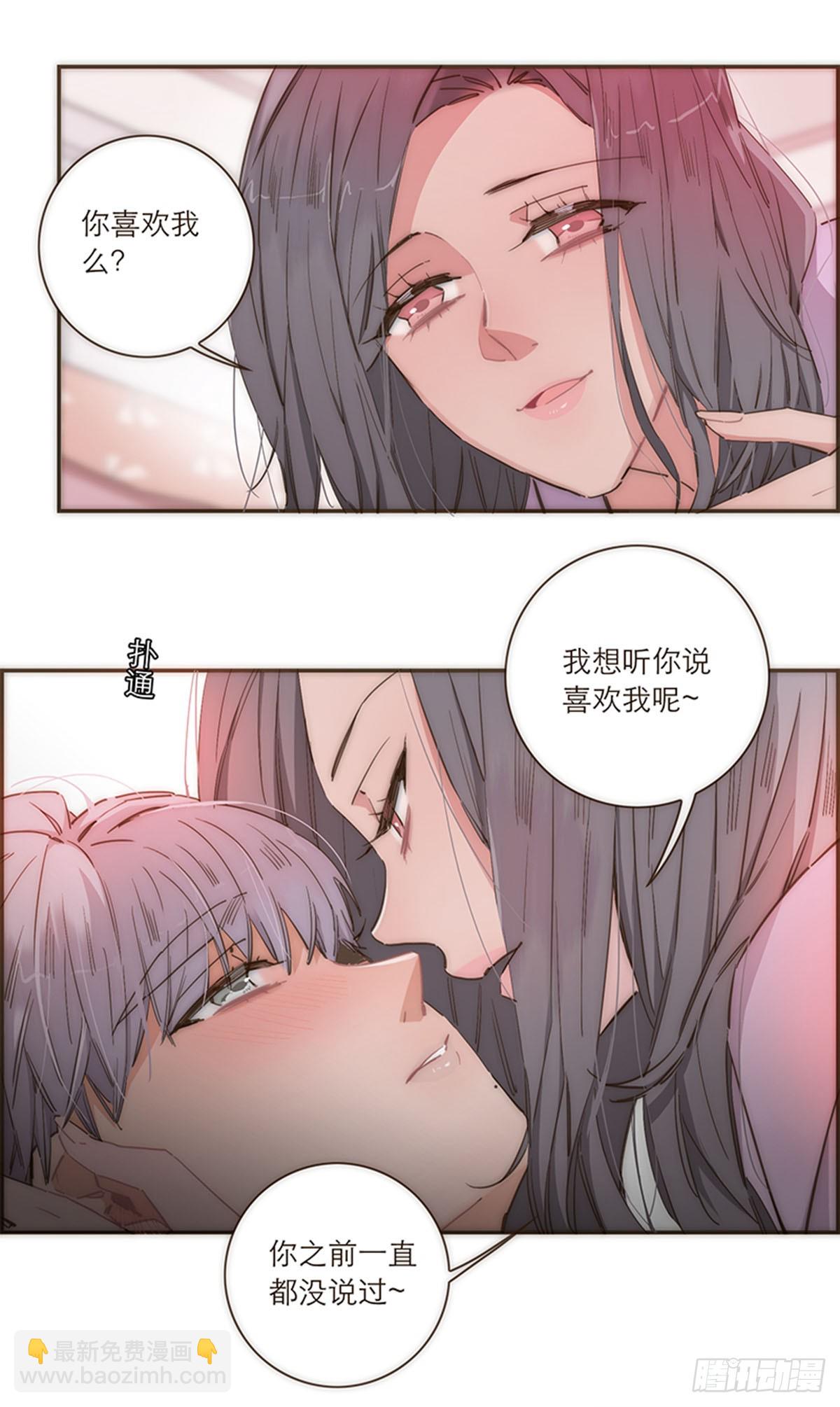 特殊戀人攻略 Lovelock - 第82話 - 3