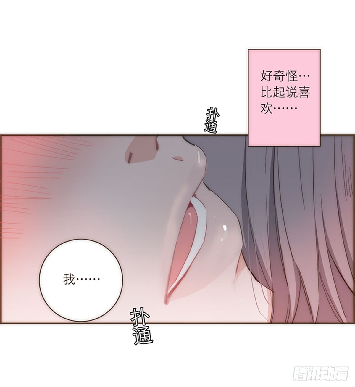 特殊戀人攻略 Lovelock - 第82話 - 4