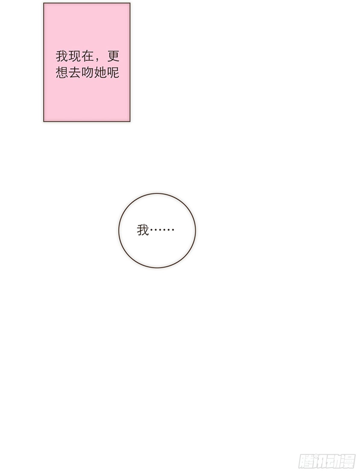 特殊戀人攻略 Lovelock - 第82話 - 5
