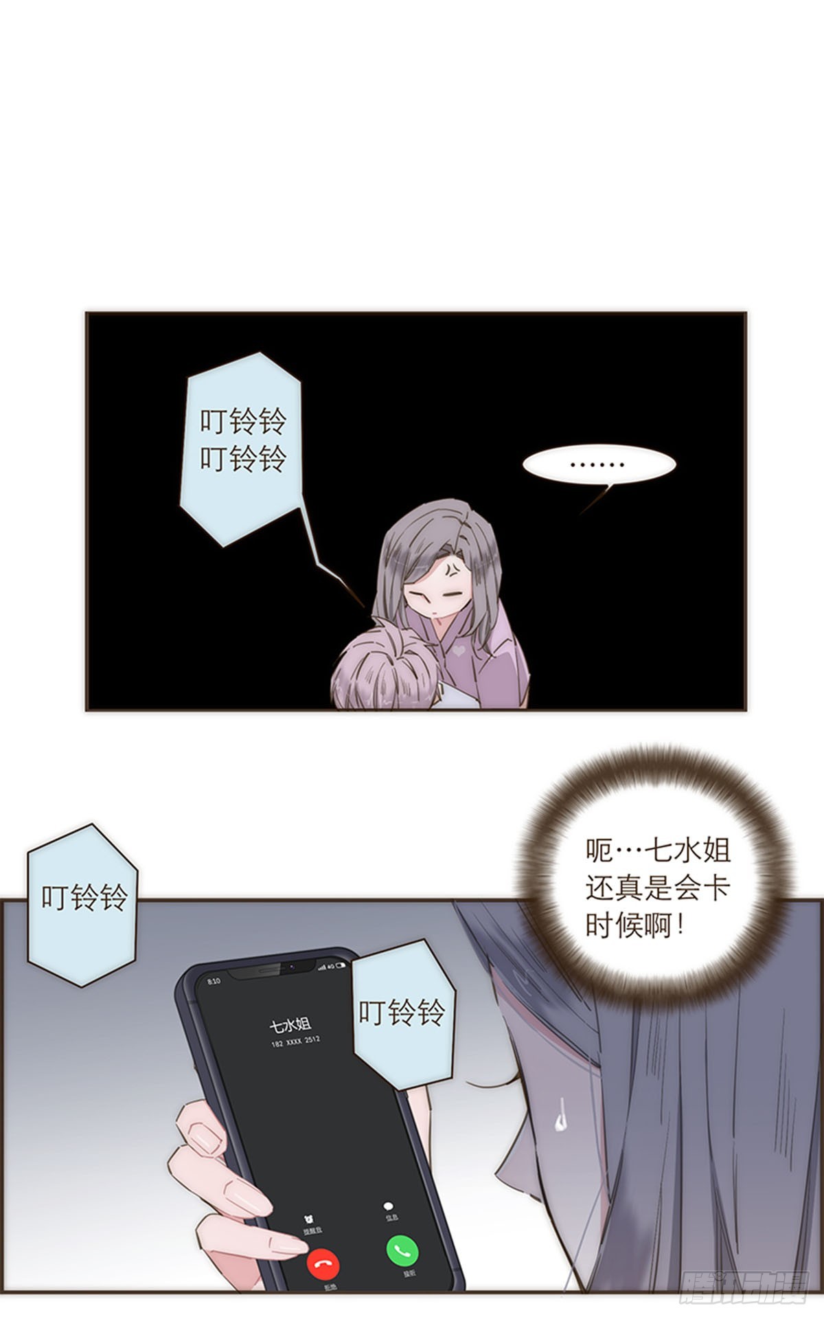 特殊戀人攻略 Lovelock - 第82話 - 6