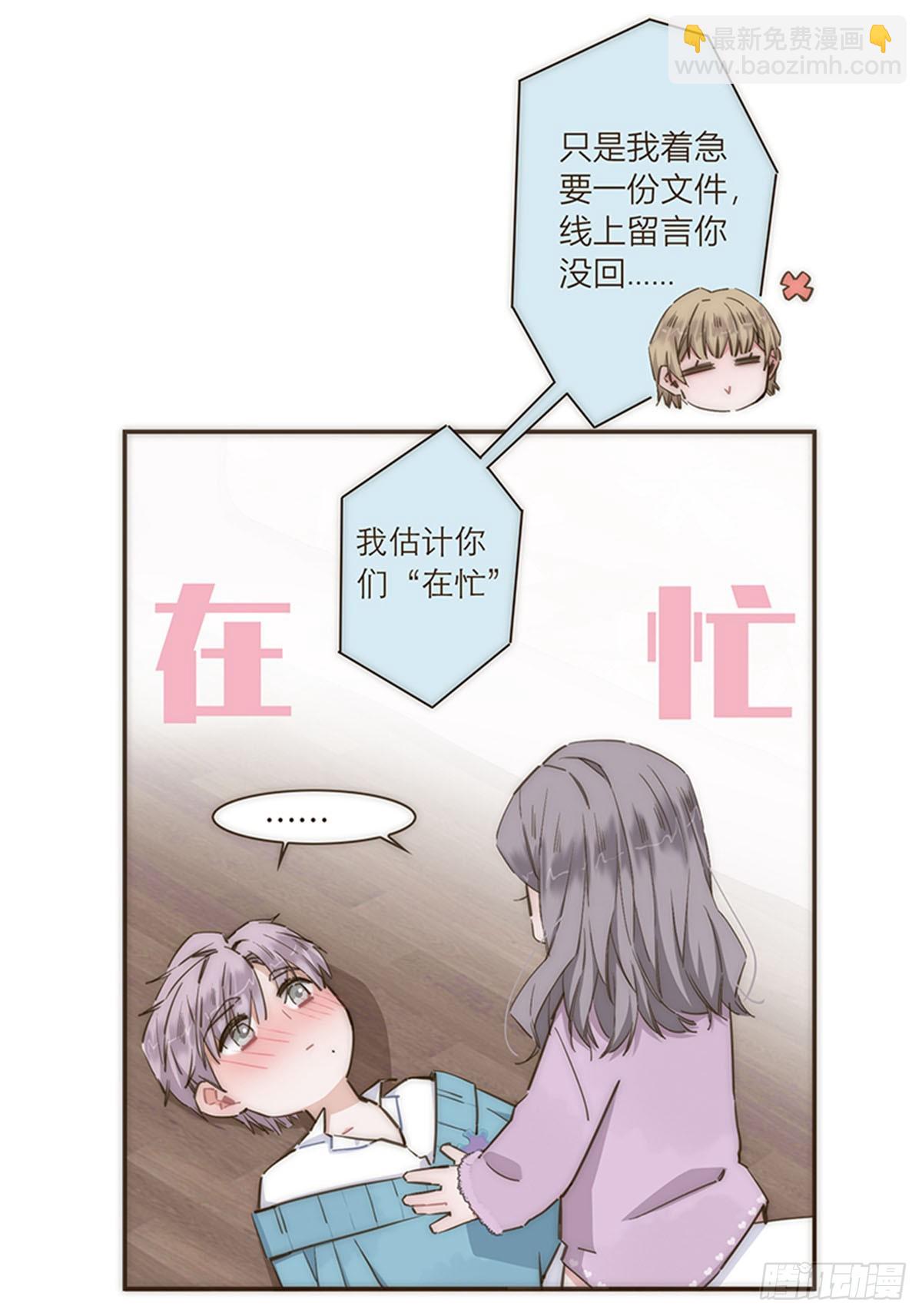 特殊戀人攻略 Lovelock - 第82話 - 2