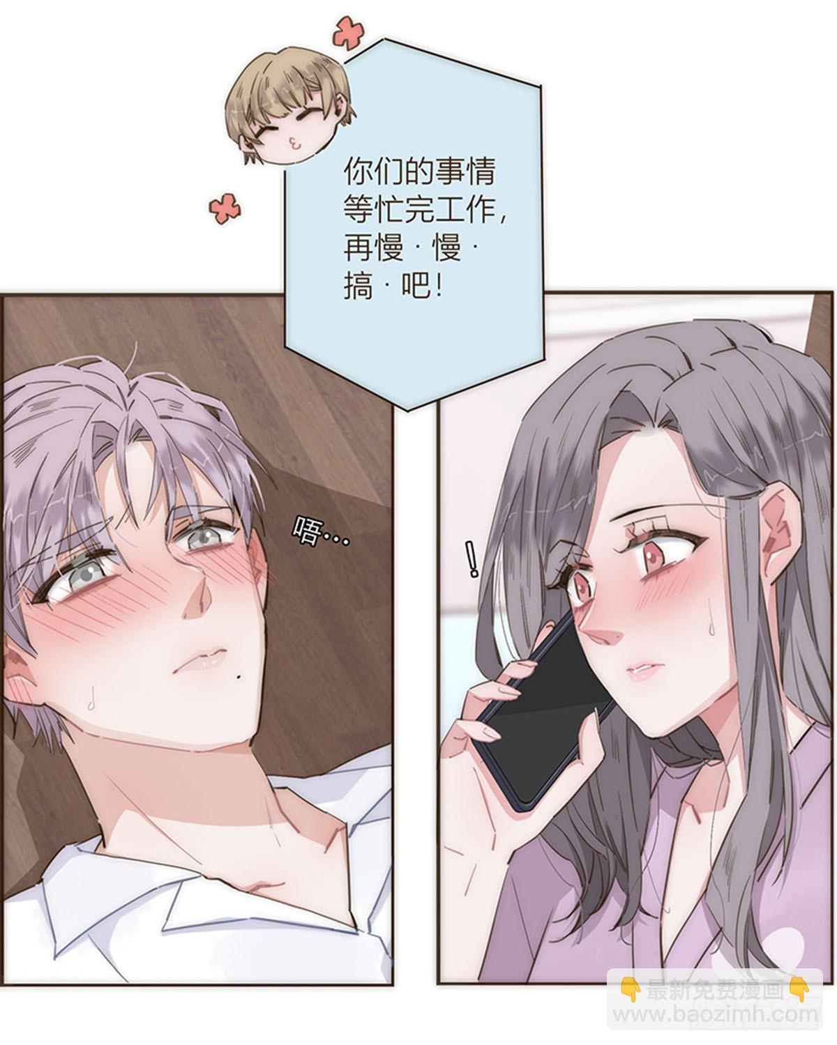 特殊戀人攻略 Lovelock - 第82話 - 3
