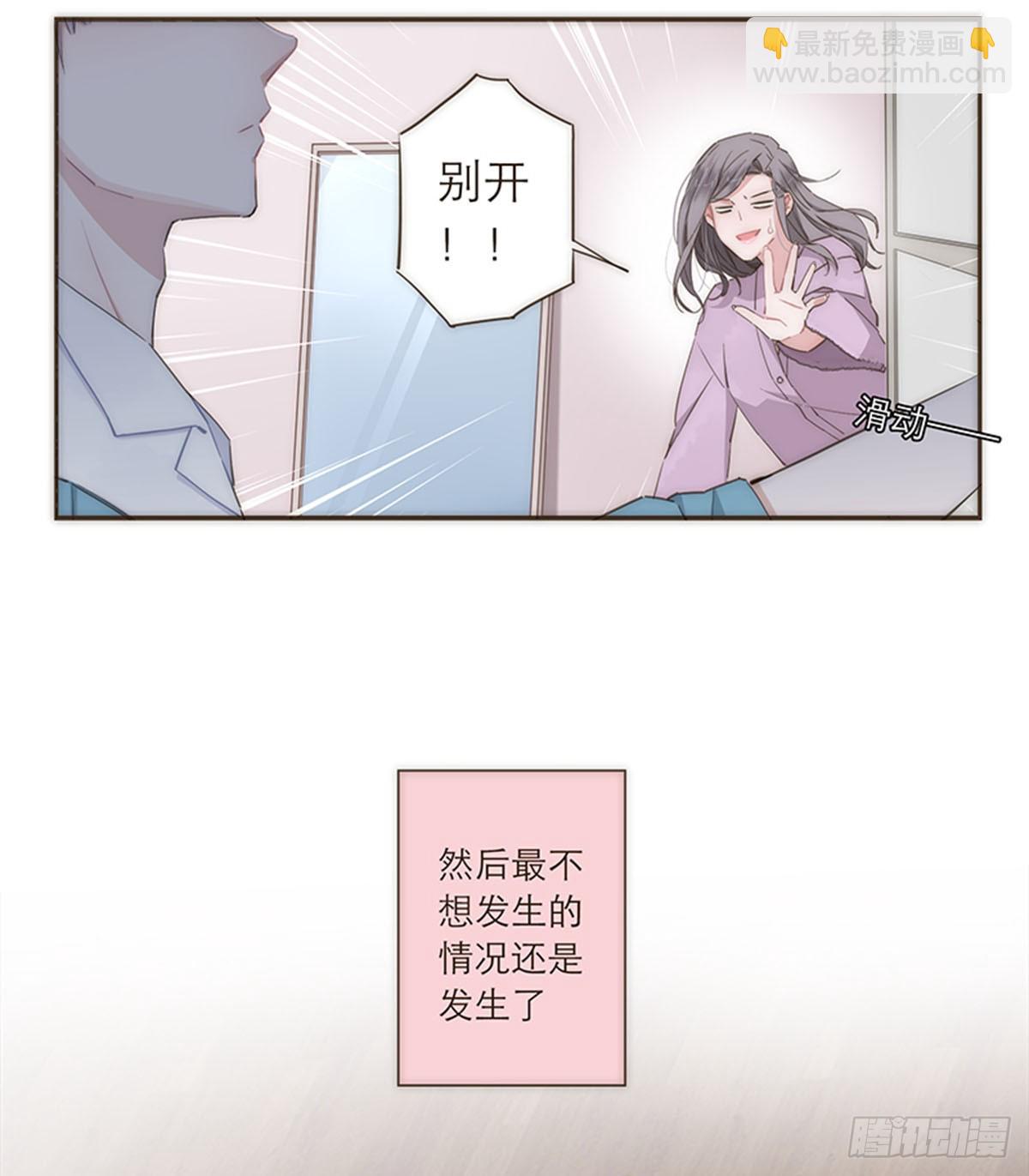 特殊戀人攻略 Lovelock - 第82話 - 3