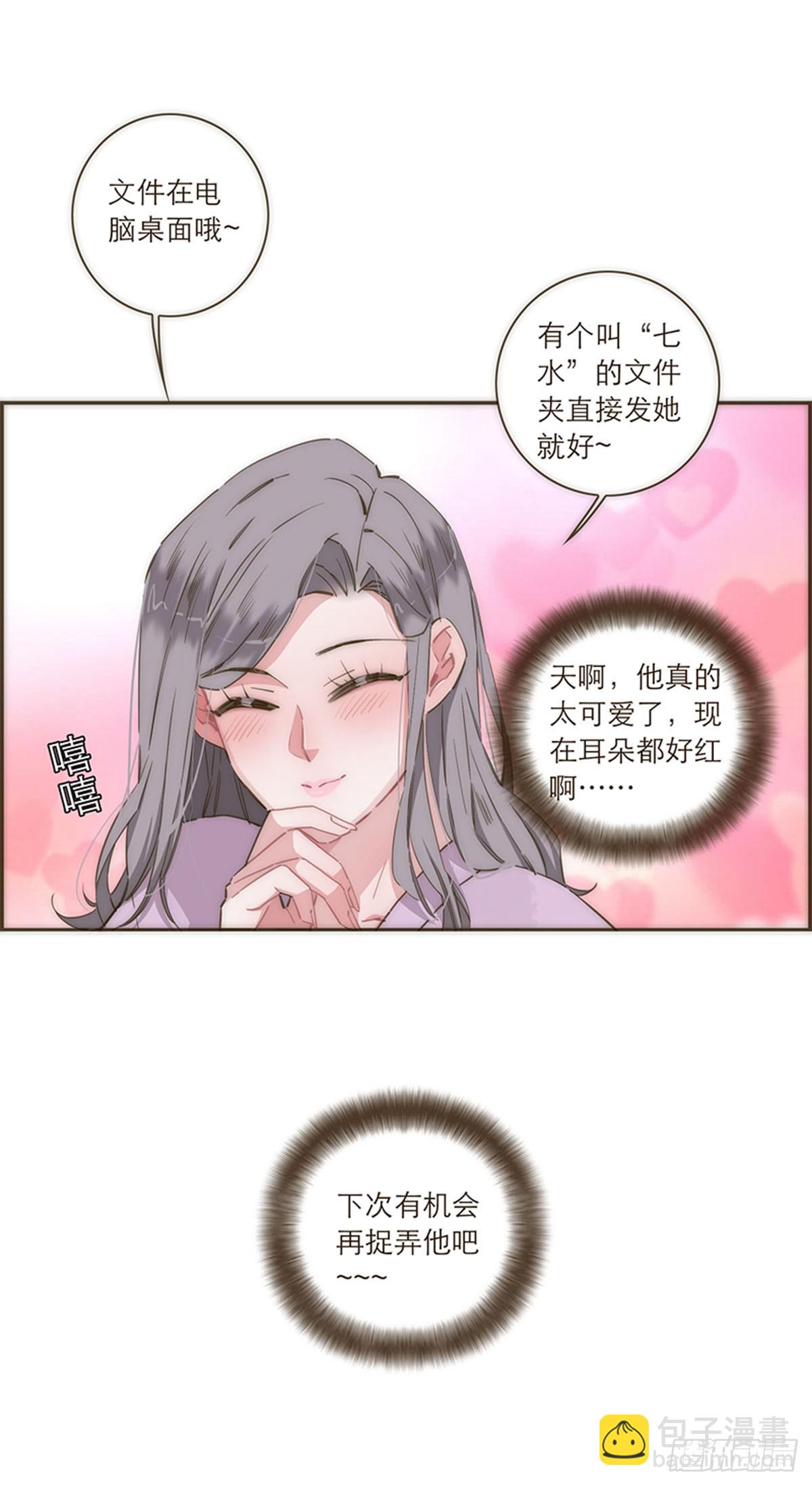 特殊戀人攻略 Lovelock - 第82話 - 2
