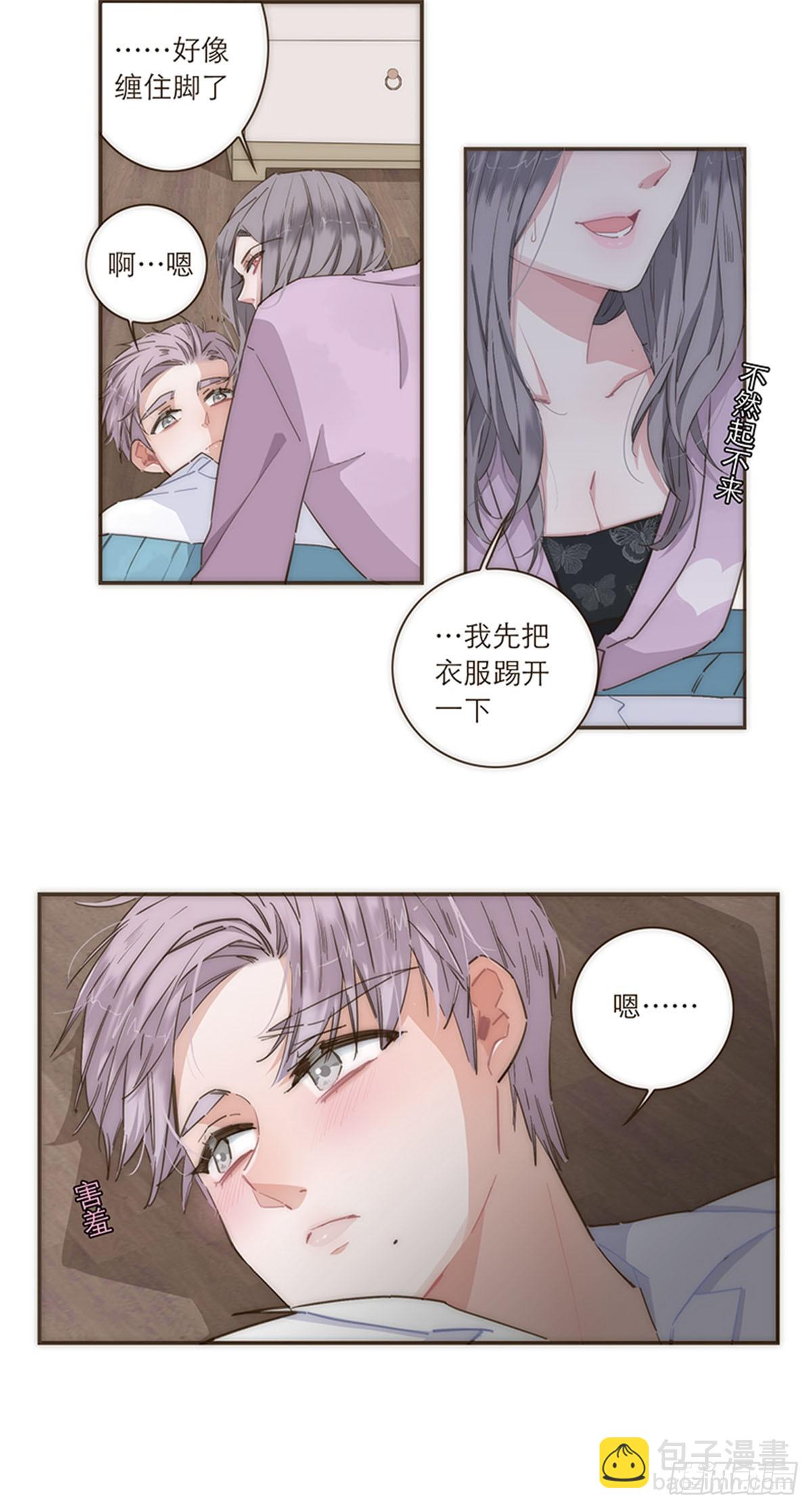 特殊戀人攻略 Lovelock - 第82話 - 7