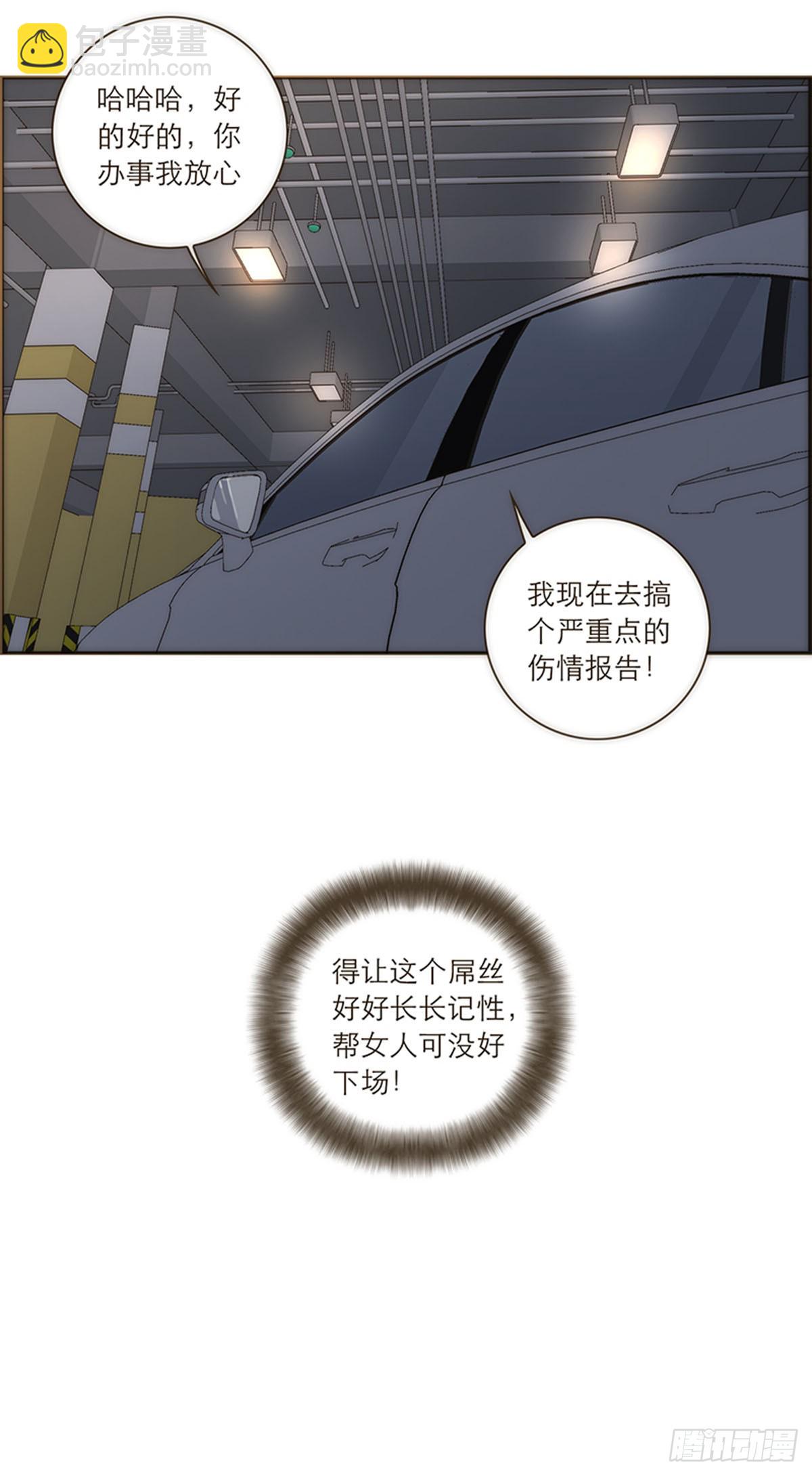 特殊戀人攻略 Lovelock - 第90話 - 7