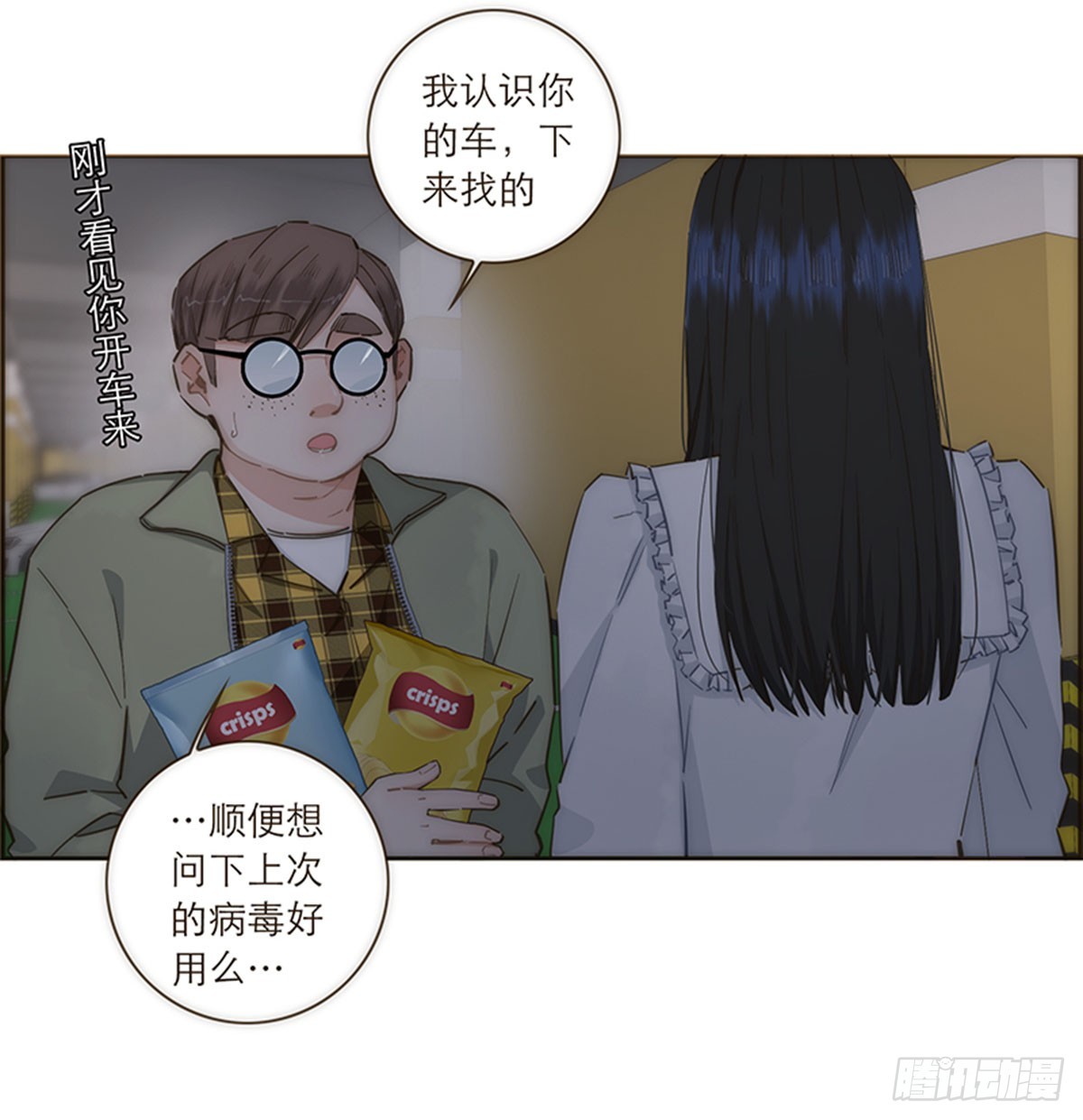 特殊戀人攻略 Lovelock - 第90話 - 5
