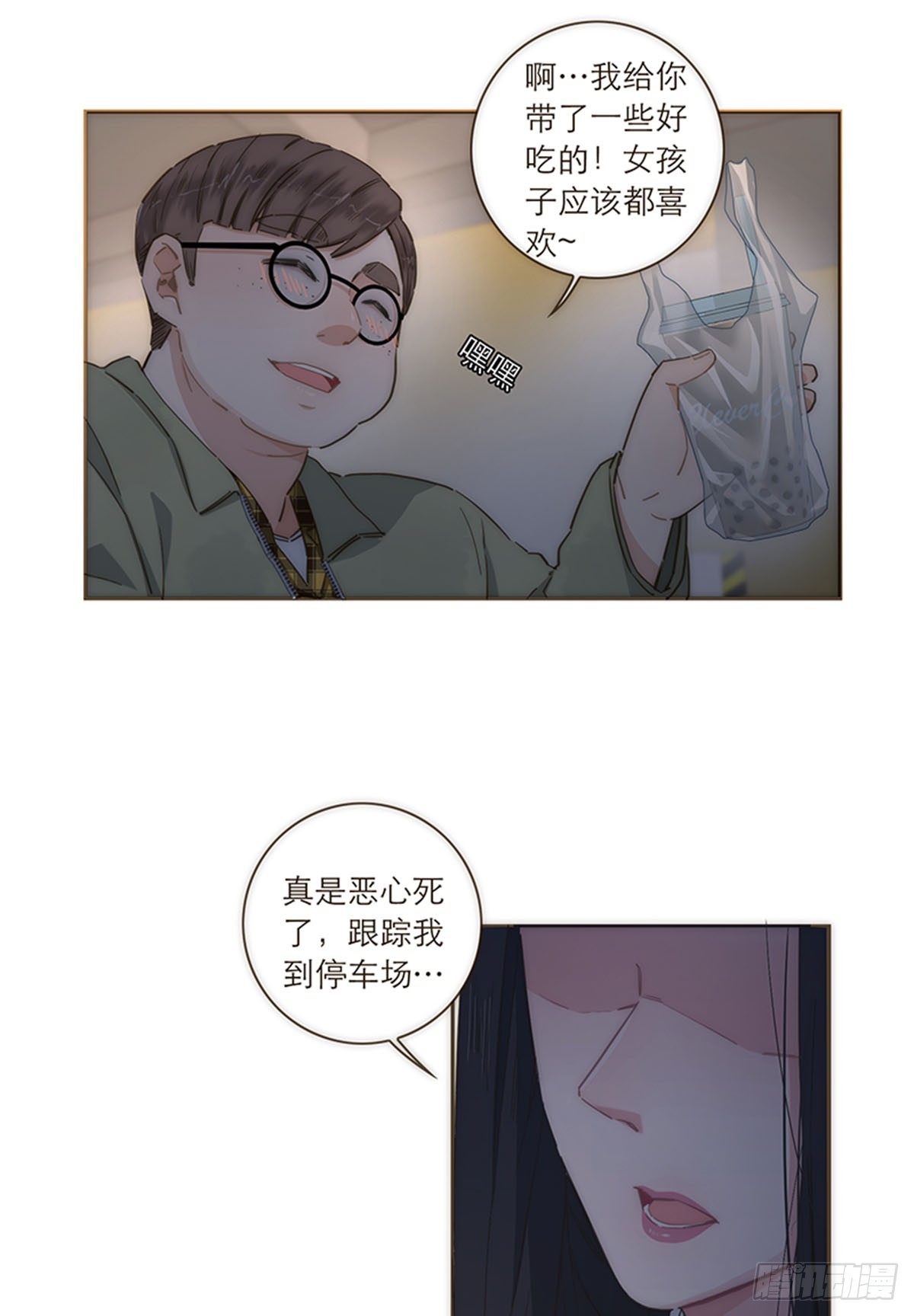 特殊戀人攻略 Lovelock - 第90話 - 6