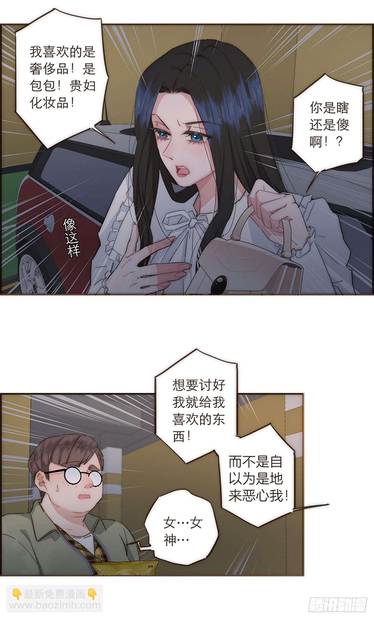 特殊戀人攻略 Lovelock - 第90話 - 2