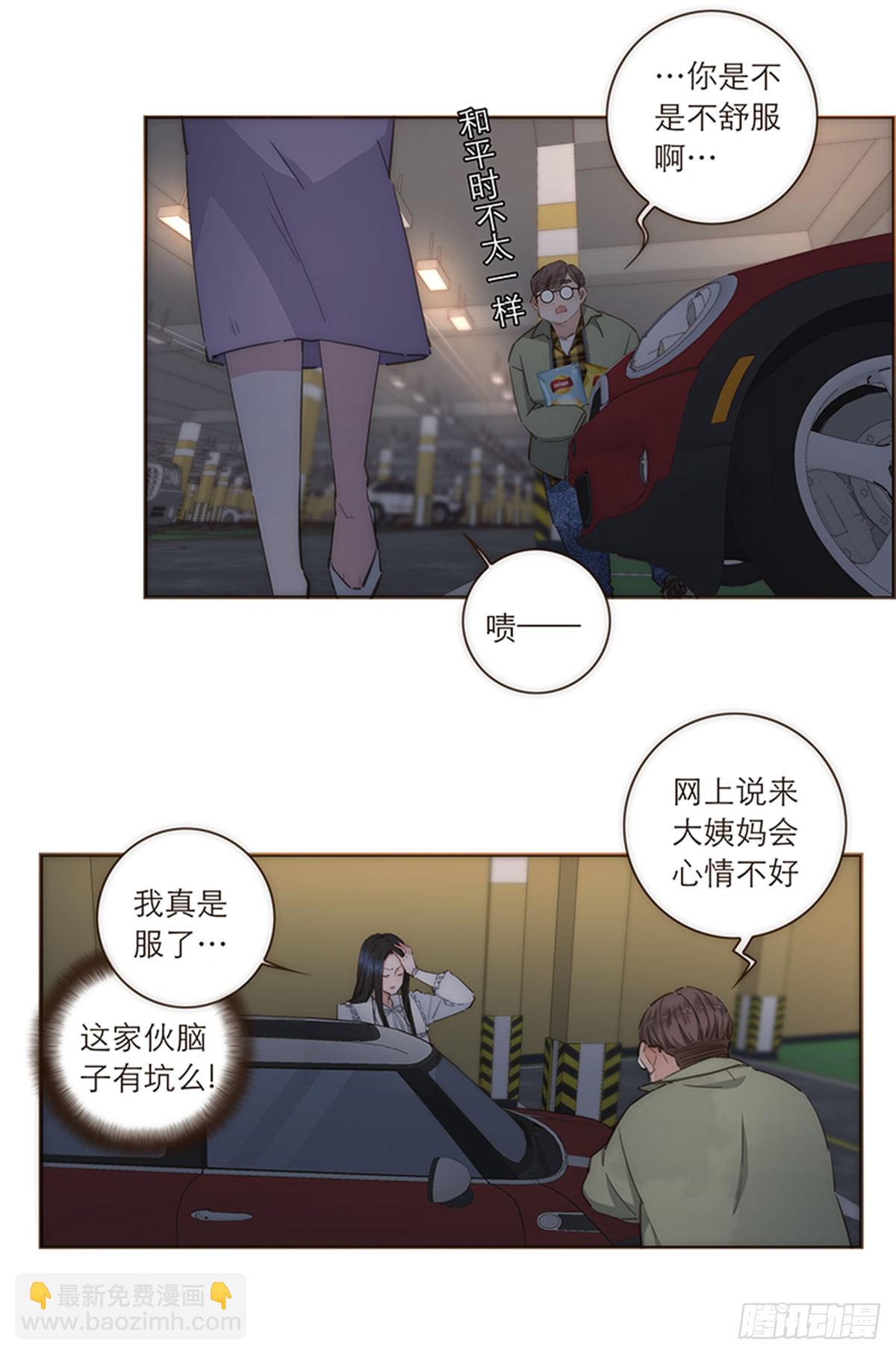 特殊戀人攻略 Lovelock - 第90話 - 3