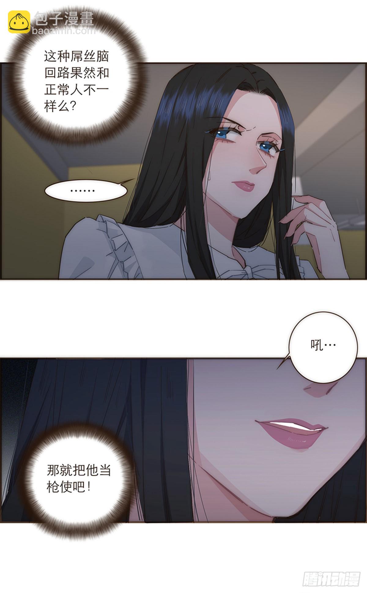 特殊戀人攻略 Lovelock - 第90話 - 4