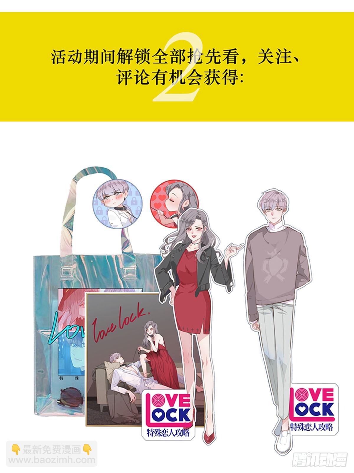 特殊戀人攻略 Lovelock - 第90話 - 7
