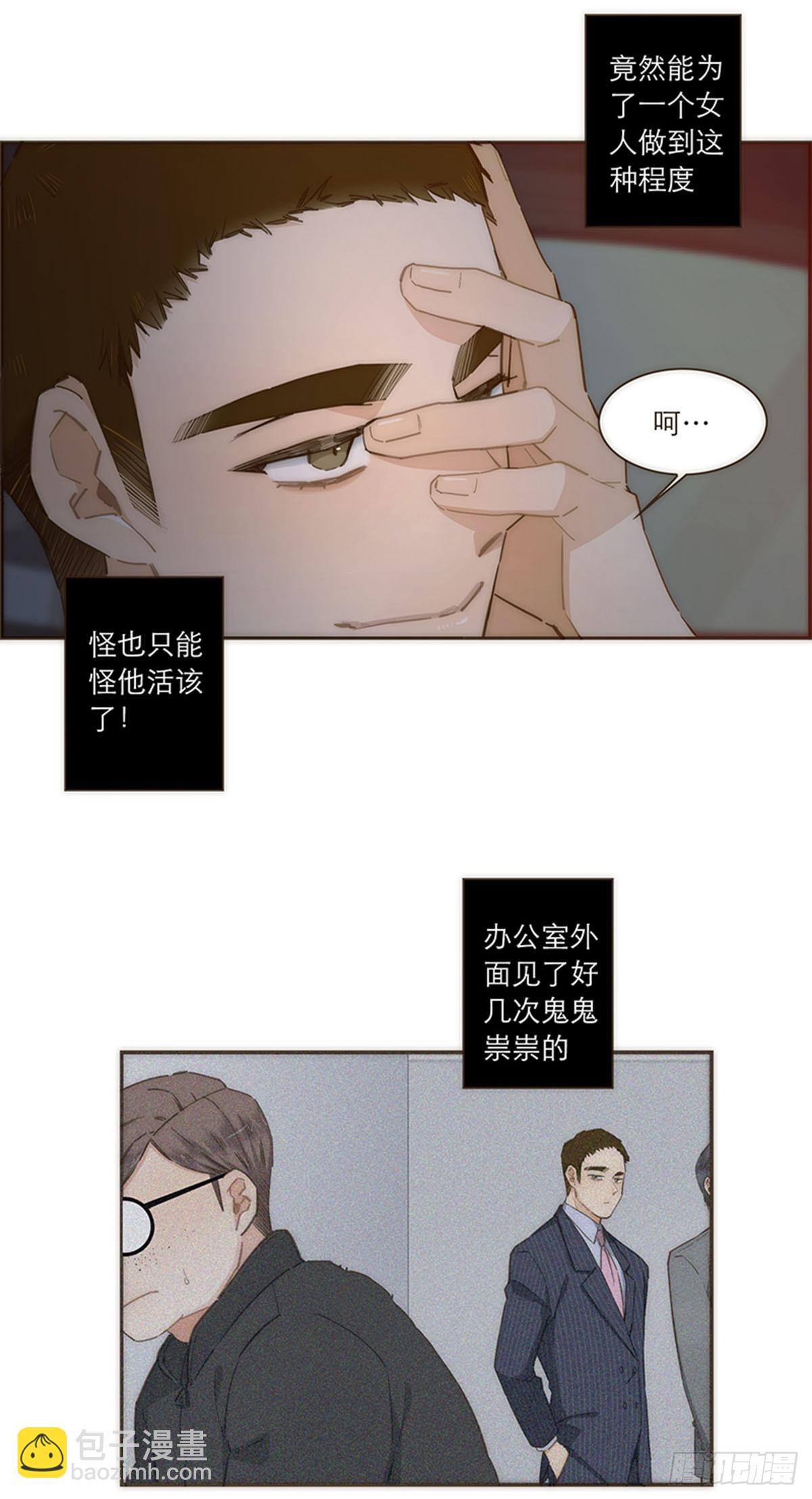 特殊戀人攻略 Lovelock - 第90話 - 6