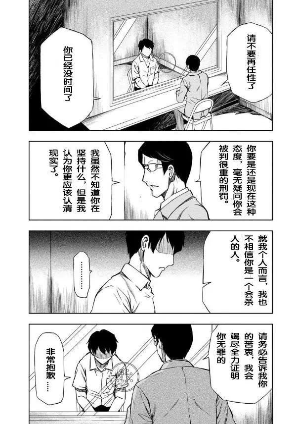 特殊生命刑105 - 第1.1話 - 1