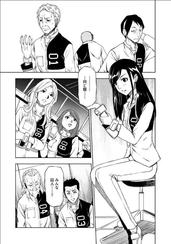 特殊生命刑105 - 第1.1話 - 4