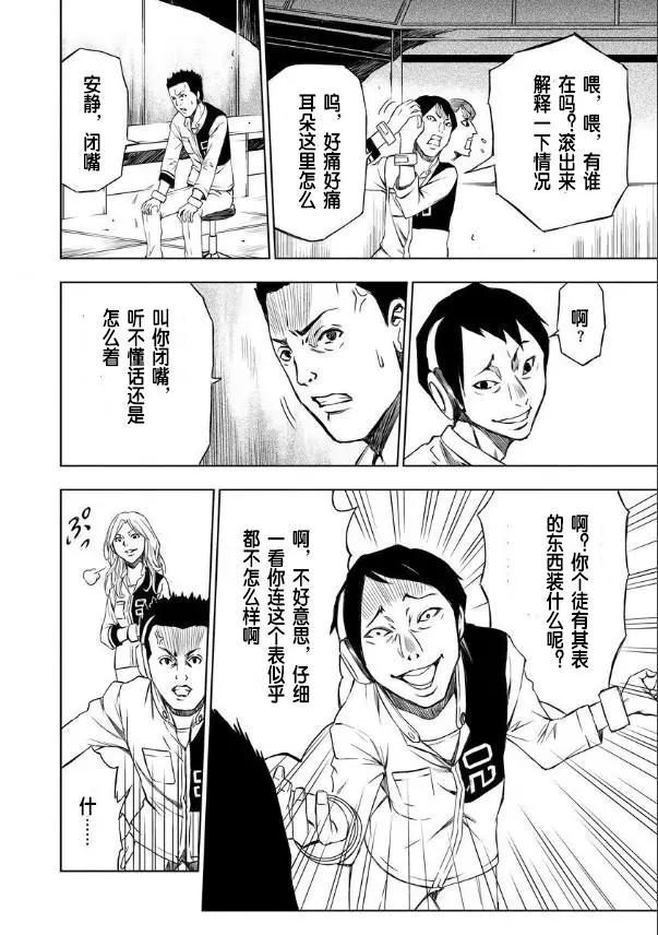 特殊生命刑105 - 第1.1話 - 5