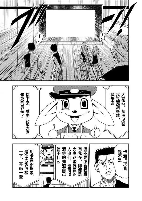 特殊生命刑105 - 第1.1話 - 3