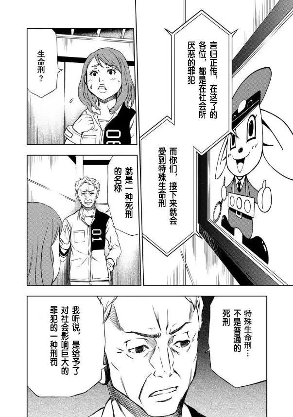 特殊生命刑105 - 第1.1話 - 4