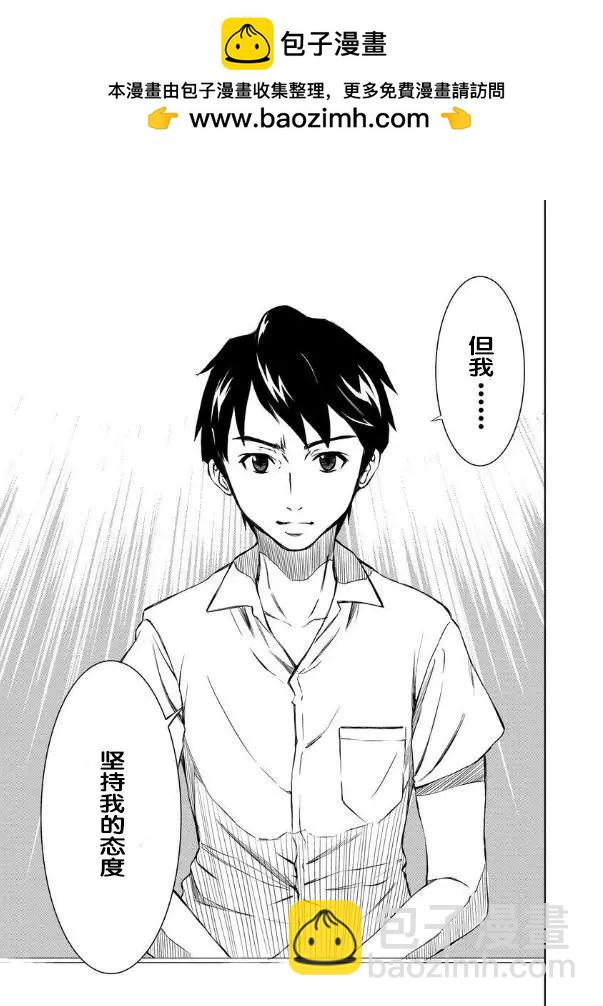 特殊生命刑105 - 第1.1話 - 2