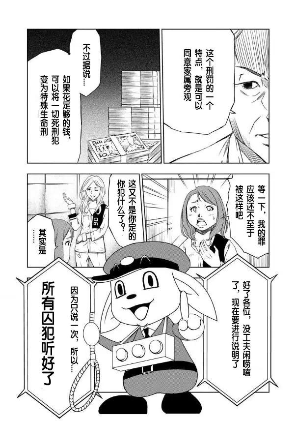 特殊生命刑105 - 第1.1話 - 5