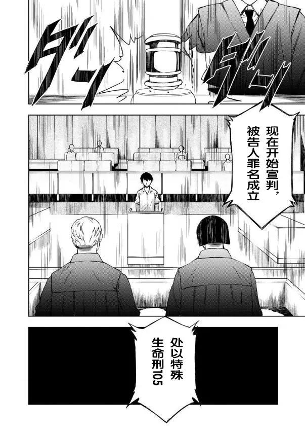特殊生命刑105 - 第1.1話 - 3