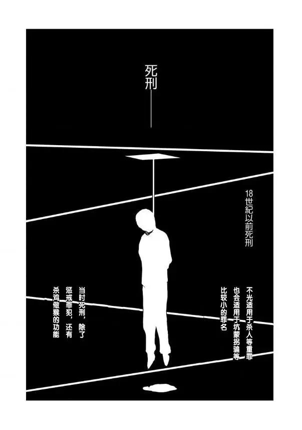 特殊生命刑105 - 第1.1話 - 4