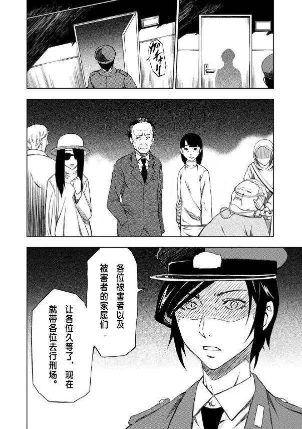 特殊生命刑105 - 第1.1話 - 1