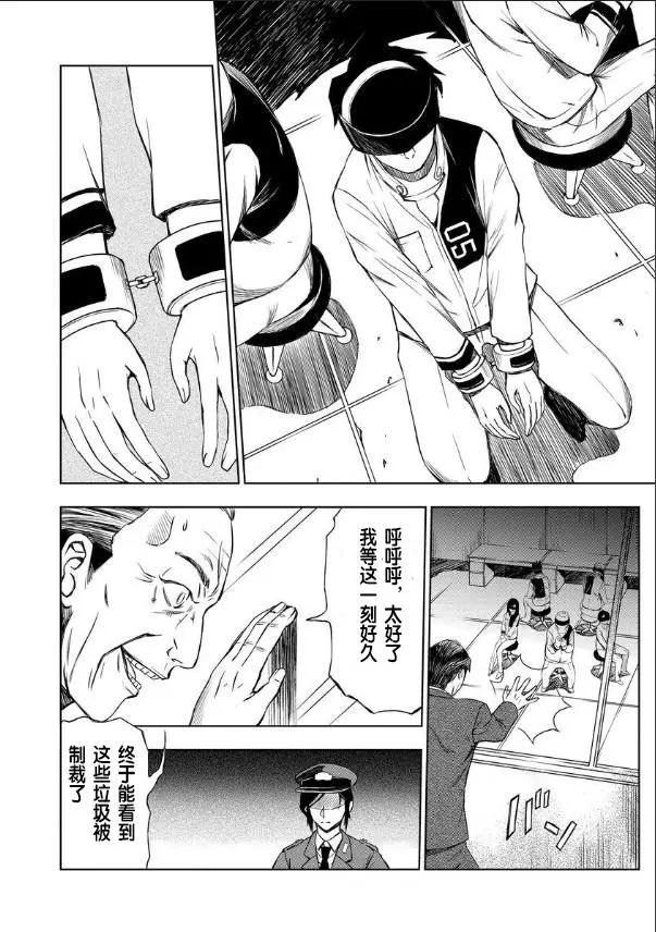 特殊生命刑105 - 第1.1話 - 4