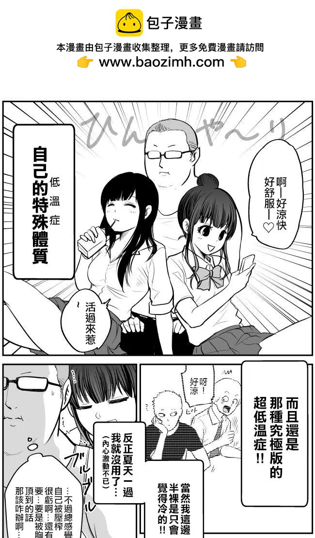 特殊體質胖子與不良少女 - 第01回 - 1