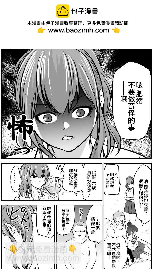 特殊體質胖子與不良少女 - 第01回 - 1